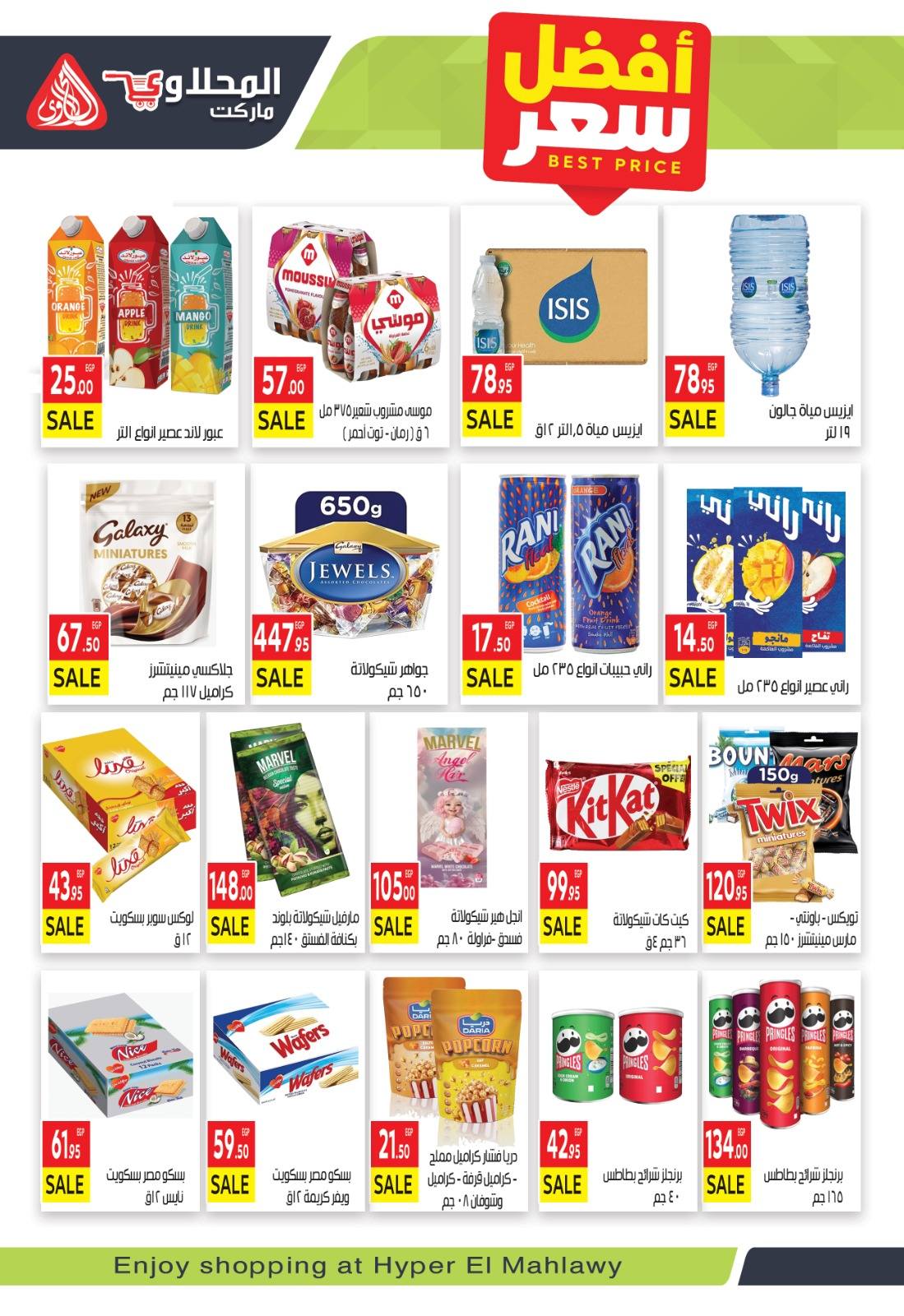 el-mahallawy offers from 26aug to 1aug 2025 عروض المحلاوي من 26 أغسطس حتى 1 أغسطس 2025 صفحة رقم 15